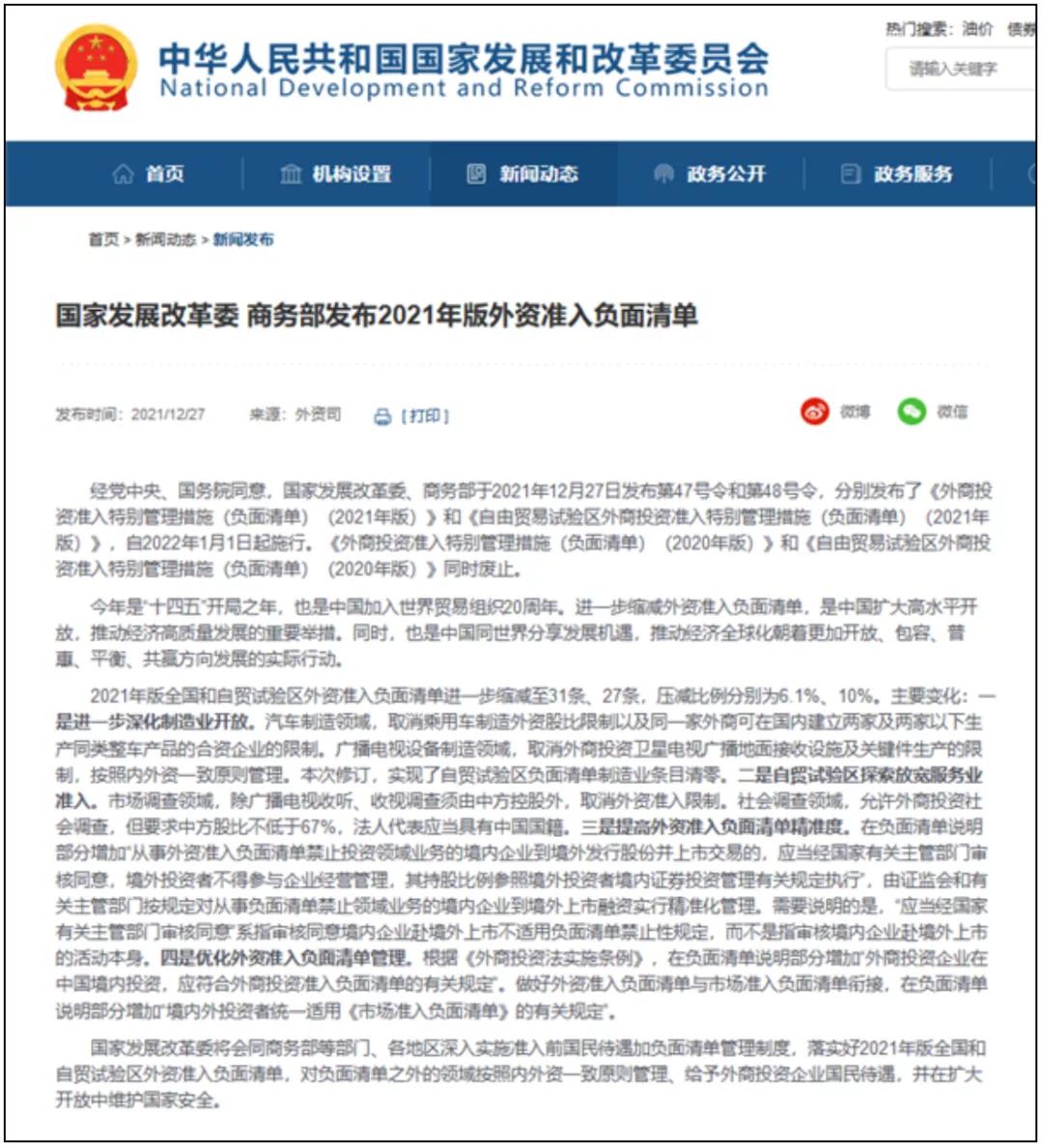 取消乘用车制造外资股比等限制，元旦开始执行 