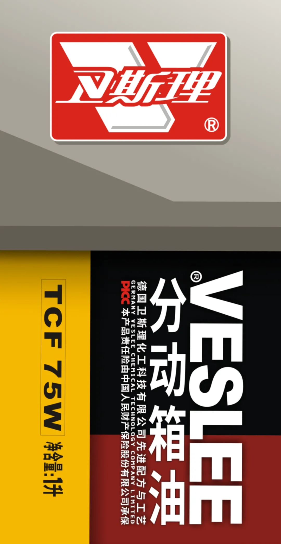 卫斯理分动箱油上市【新品推荐】