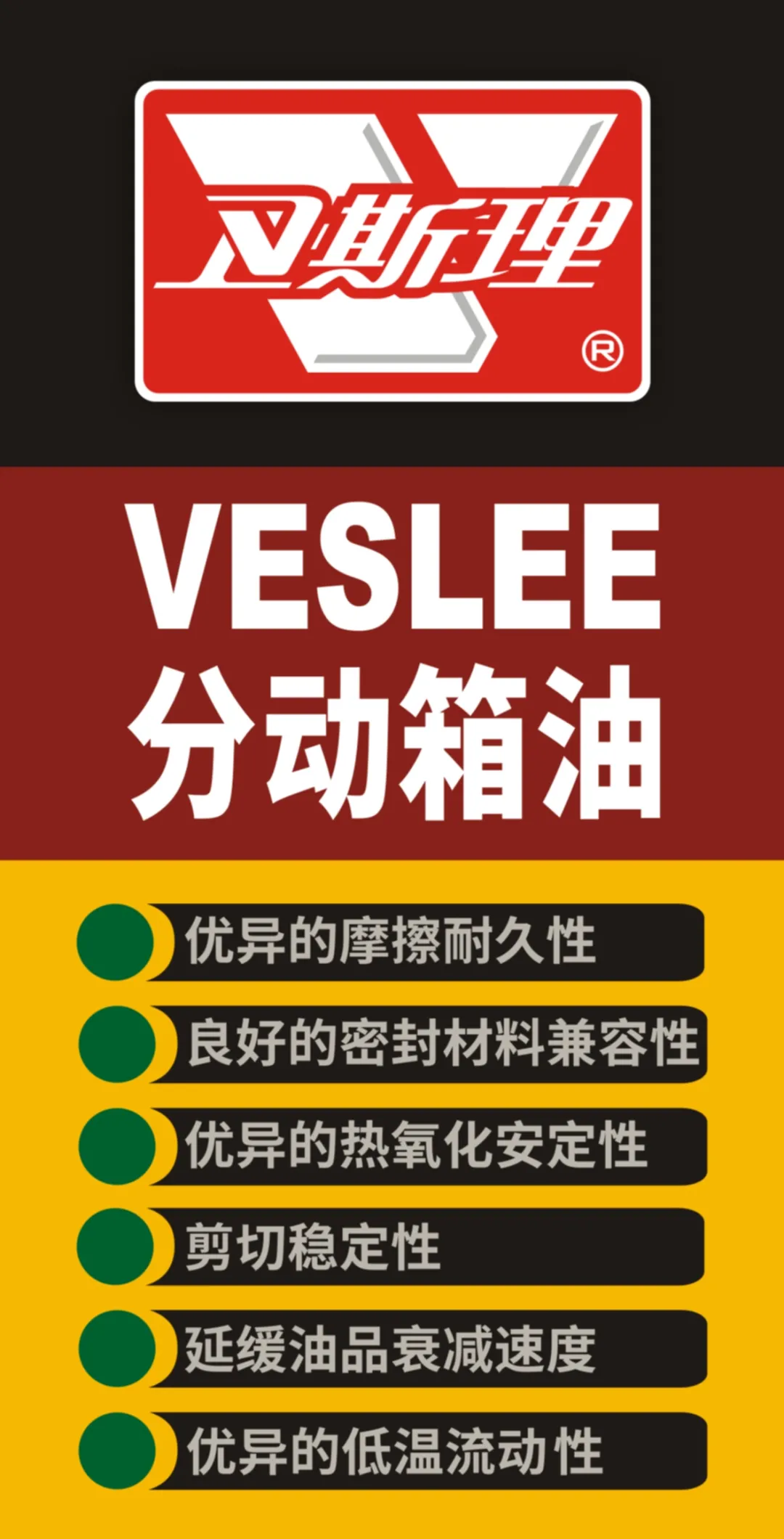 卫斯理分动箱油上市【新品推荐】