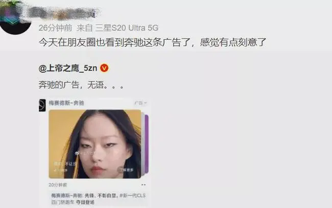 奔驰又翻车？奔驰广告模特妆容惹争议