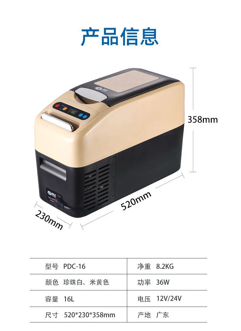 2022你值得拥有的：商务车专用车载冰箱 普能达PDC-16