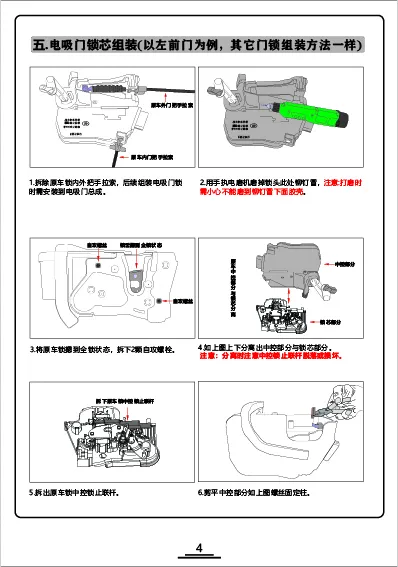 蔚来ES6-EC6电吸门安装要领书