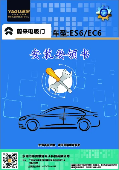 蔚来ES6-EC6电吸门安装要领书