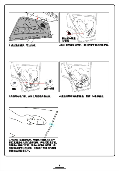 蔚来ES6-EC6电吸门安装要领书