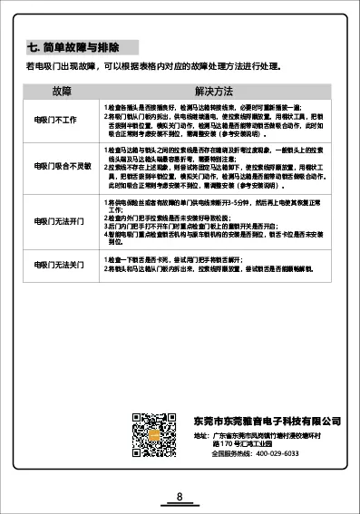 蔚来ES6-EC6电吸门安装要领书