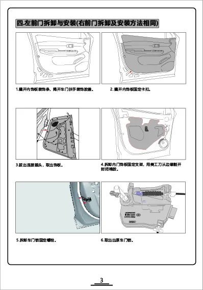 蔚来ES6-EC6电吸门安装要领书