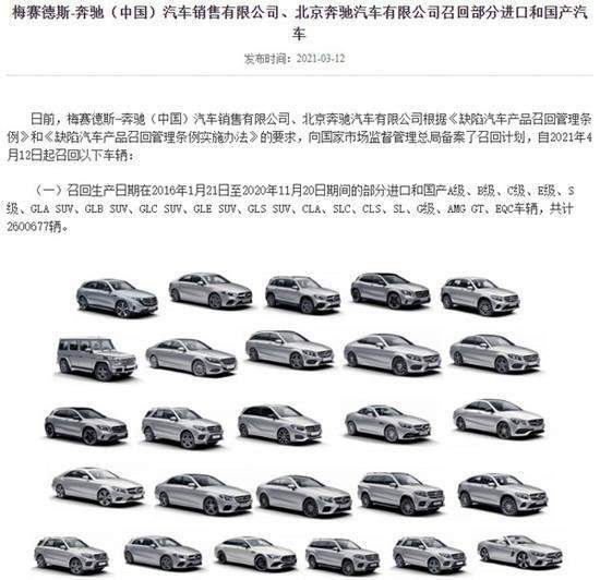 2021年召回乘用车873.37万辆 德系召回达379.7万辆,占总量43.48%