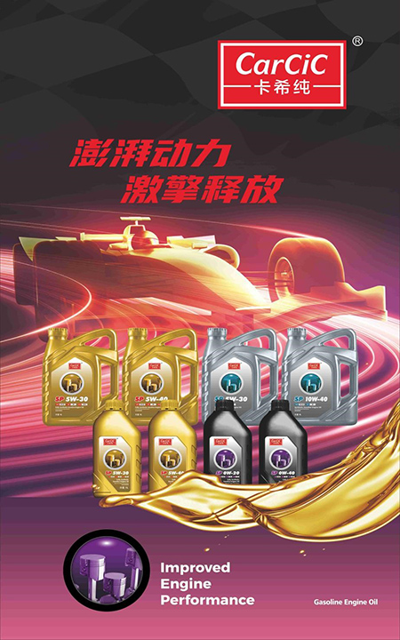 卡希纯润滑油，实力品牌与国标品质双重保障，赢得客户信赖与支持