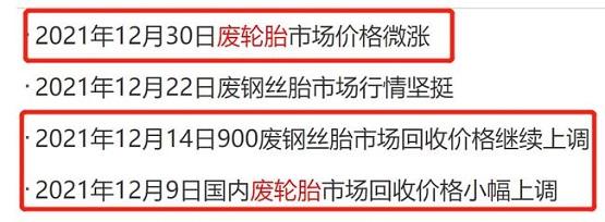 暴涨48%！废旧轮胎价格一个月三连涨