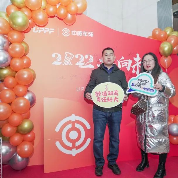 中威车饰 | 2022一起走向未来，勇敢拼一起闯！