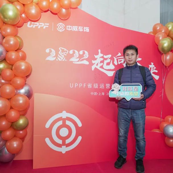 中威车饰 | 2022一起走向未来，勇敢拼一起闯！