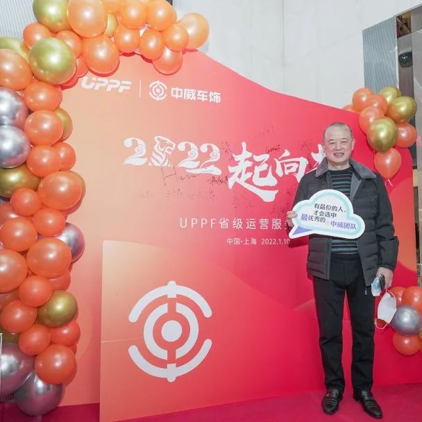 中威车饰 | 2022一起走向未来，勇敢拼一起闯！