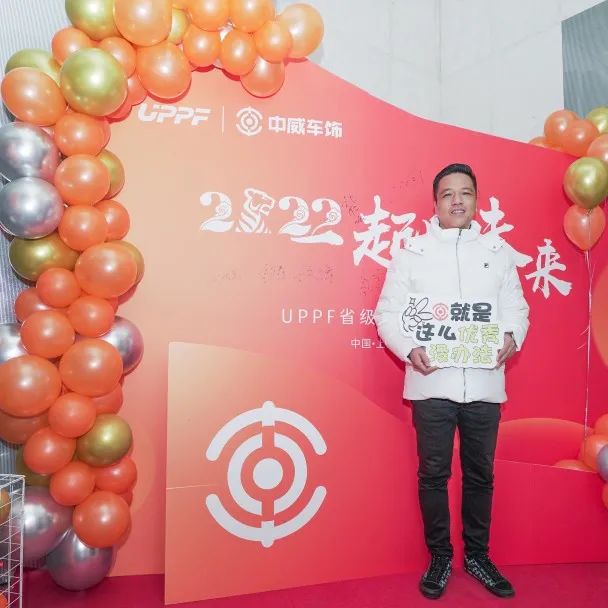 中威车饰 | 2022一起走向未来，勇敢拼一起闯！