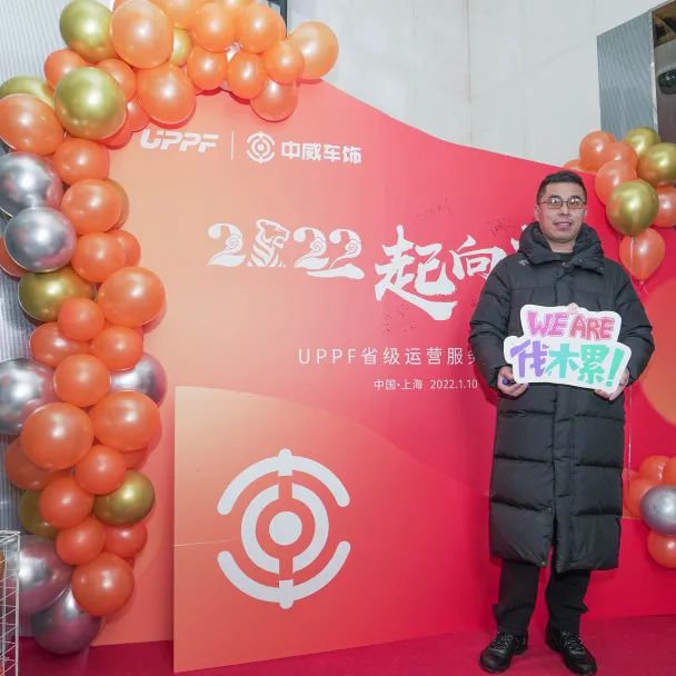 中威车饰 | 2022一起走向未来，勇敢拼一起闯！