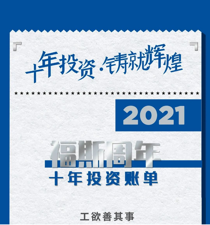 @所有人 “叮，福斯十年账单，已送达！”