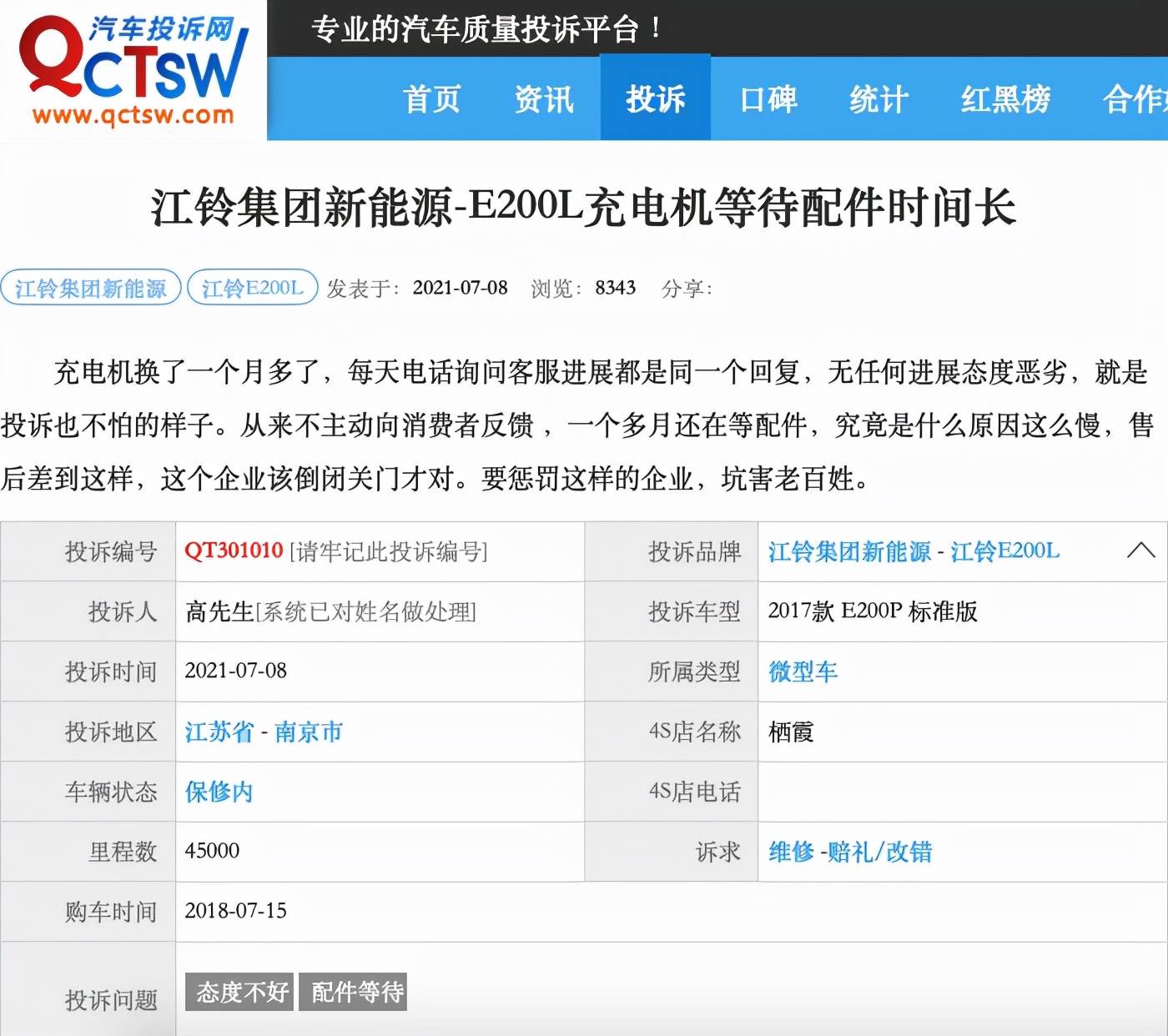 2021年度汽车投诉关键词：零部件缺失
