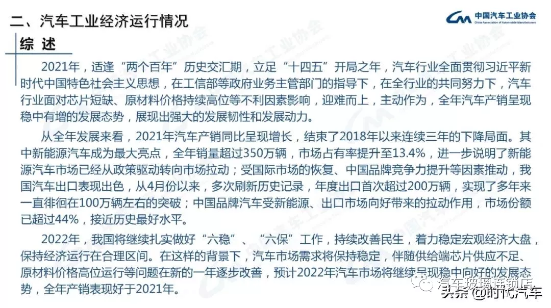 中汽协：2021年我国汽车总销量2627.5万辆 新能源产销超350万辆