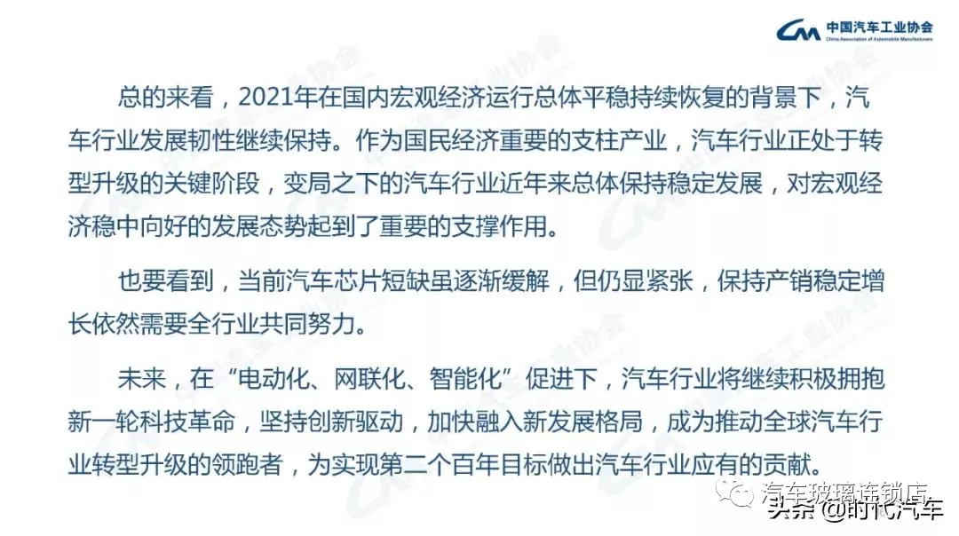 中汽协：2021年我国汽车总销量2627.5万辆 新能源产销超350万辆