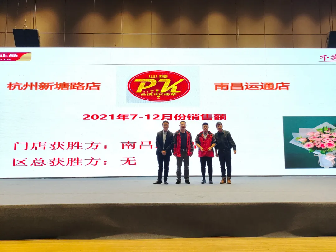 大战略 新高度 |2021年度极配全国店长会议在济南隆重召开