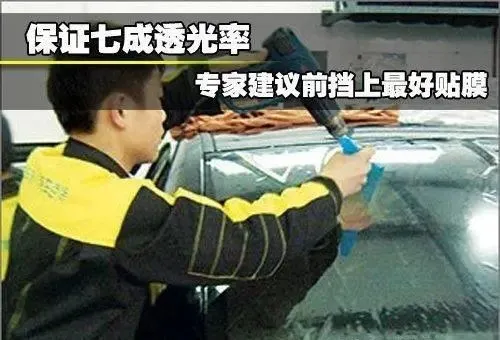 汽车贴膜如何选择