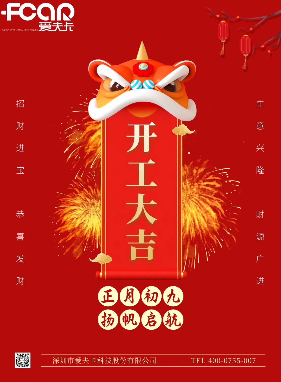 【开工大吉】爱夫卡祝大家2022虎年吉祥，虎虎生财！