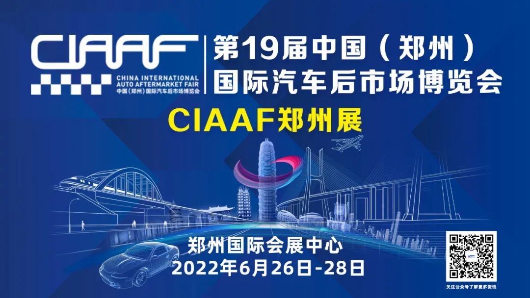 第19届中国（郑州）国际汽车后市场博览会优势在哪里？