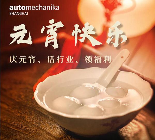 新年新开局，AMS邀您畅聊汽车发展新未来，参与送福利！