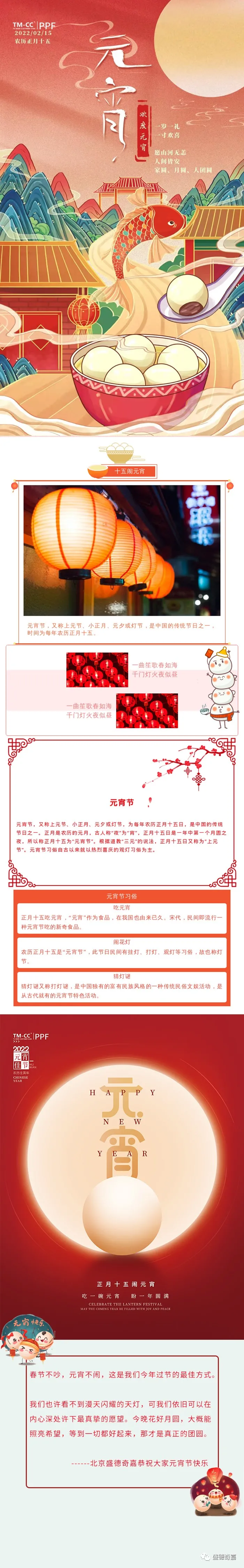  盛德奇嘉:元宵节快乐！