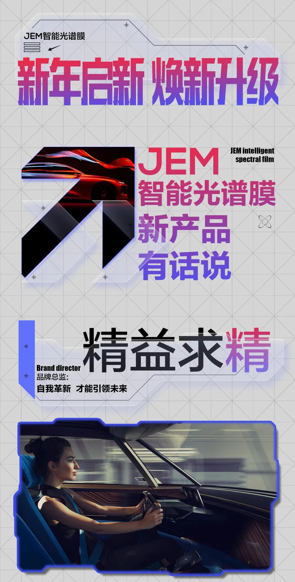 精一门科技 | JEM智能光谱膜——新产品，有话说！