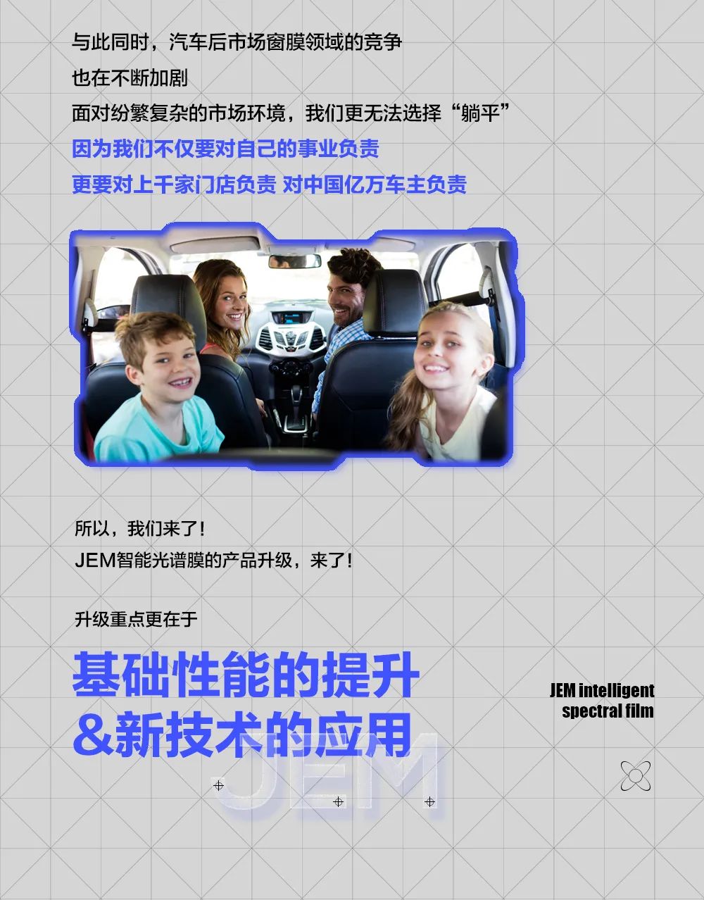 精一门科技 | JEM智能光谱膜——新产品，有话说！