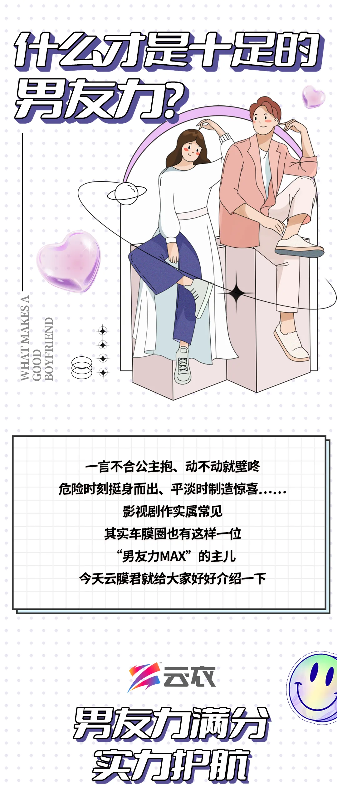 男友力满分，实力护航