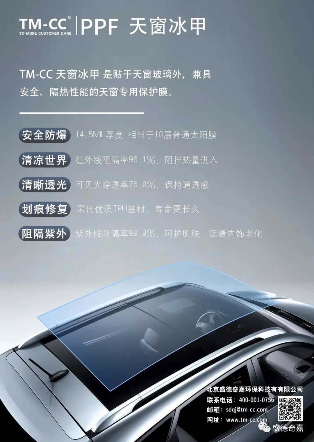 为什么炎热的夏天要贴天窗冰甲，TM-CC隐形车衣来告诉你！