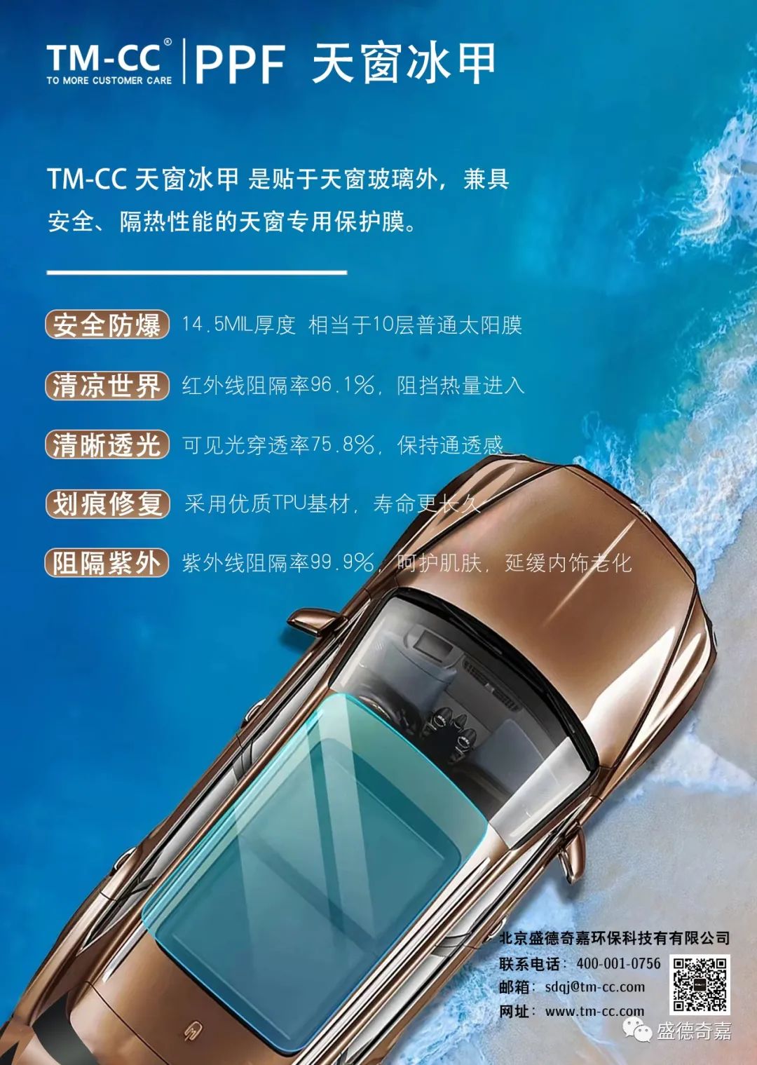 为什么炎热的夏天要贴天窗冰甲，TM-CC隐形车衣来告诉你！