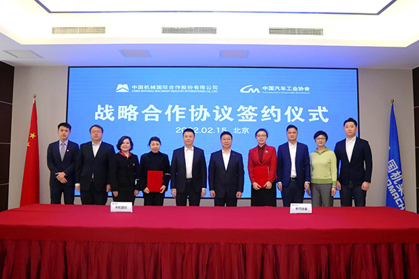 中汽协会与中机国际在京签订战略合作协议