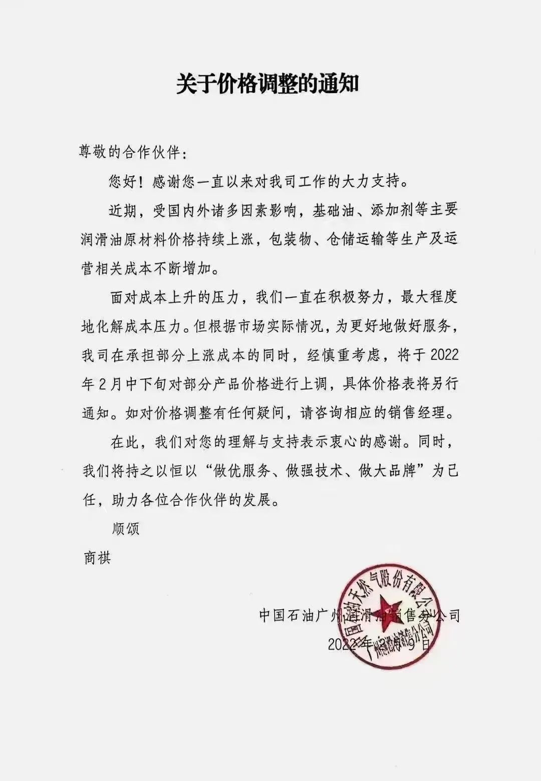 多家润滑油企业发布涨价通知，市场波动凸显航天大品牌优势！