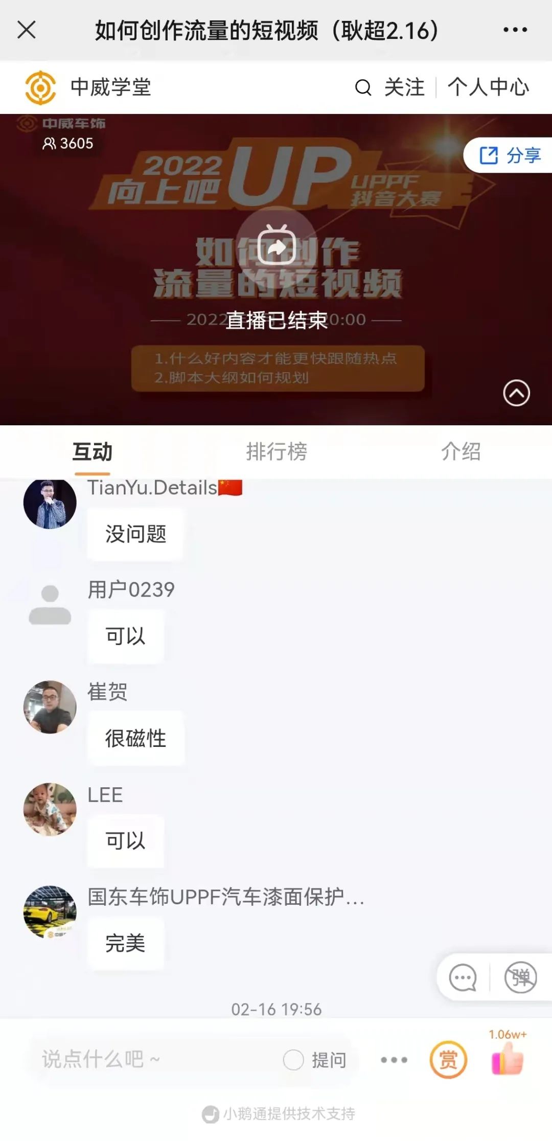 中威车饰 | 2022UPPF抖音大赛—新媒体特训营集锦