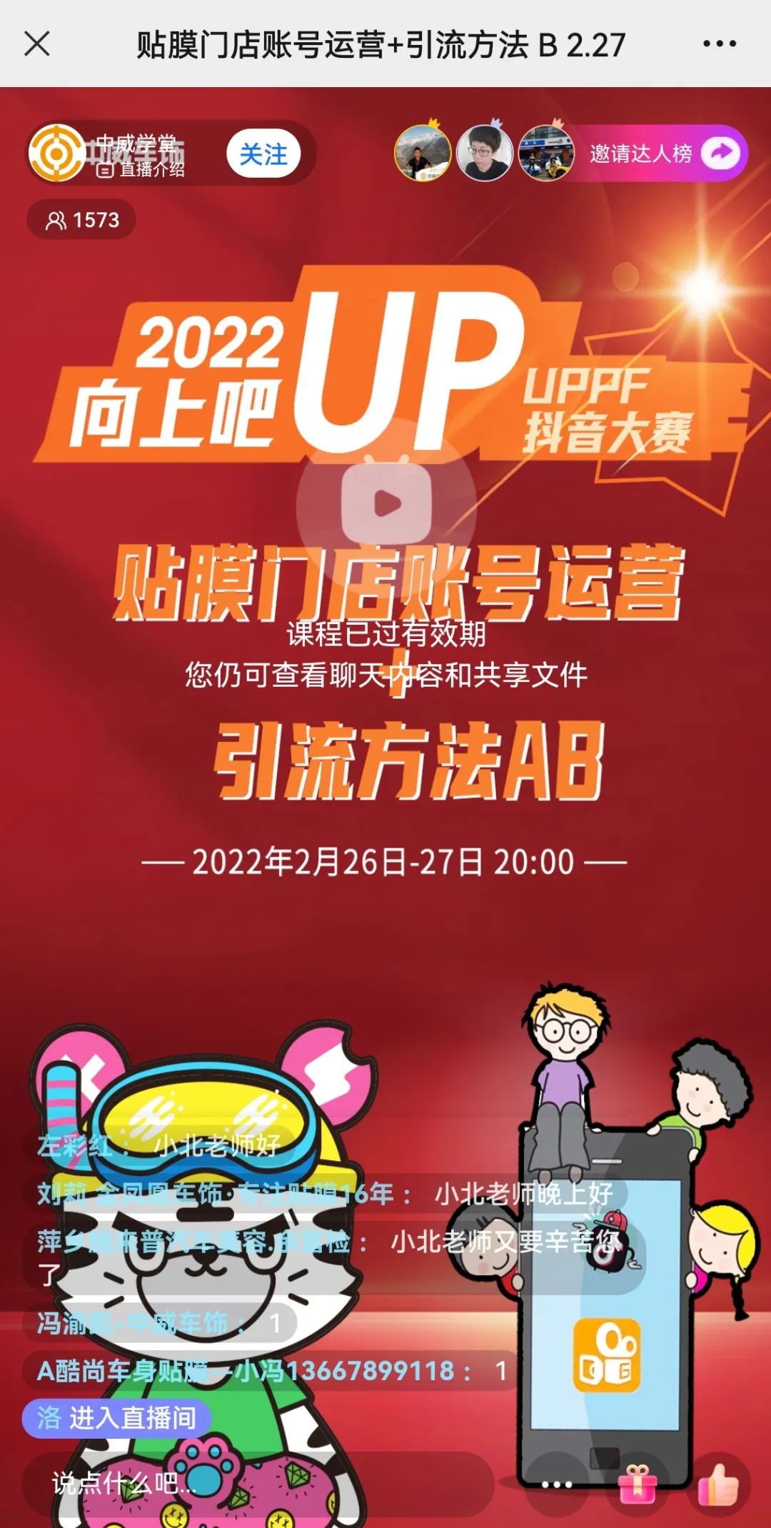 中威车饰 | 2022UPPF抖音大赛—新媒体特训营集锦