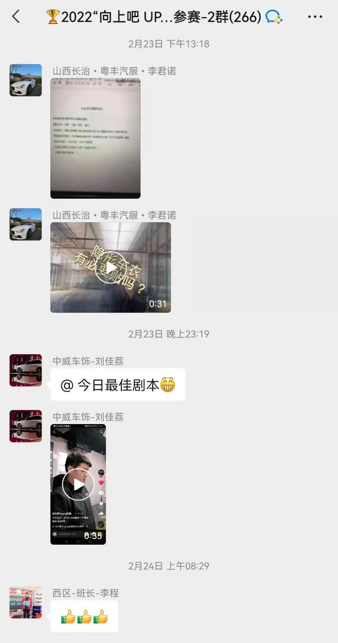中威车饰 | 2022UPPF抖音大赛—新媒体特训营集锦