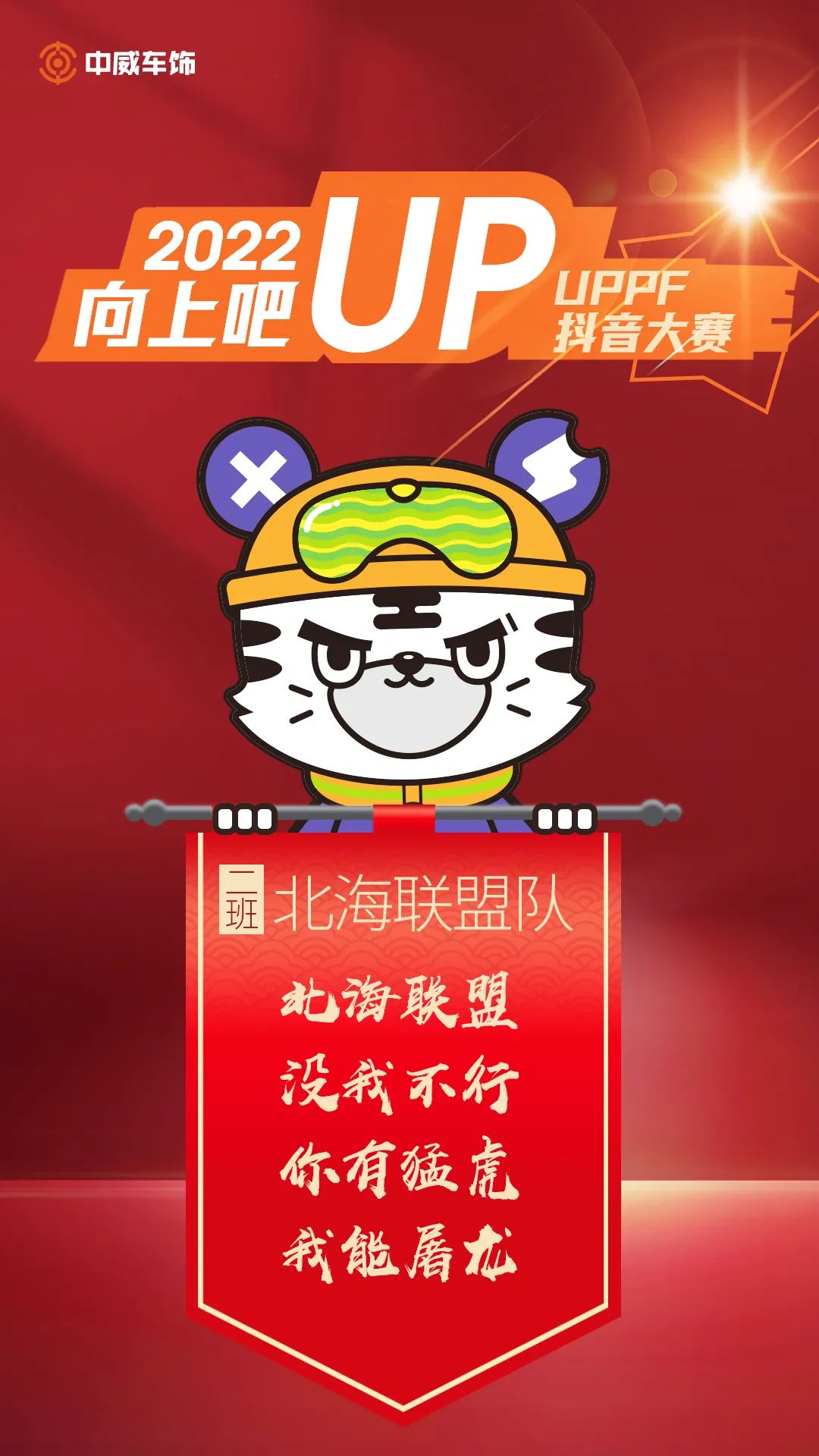 中威车饰 | 2022UPPF抖音大赛—新媒体特训营集锦