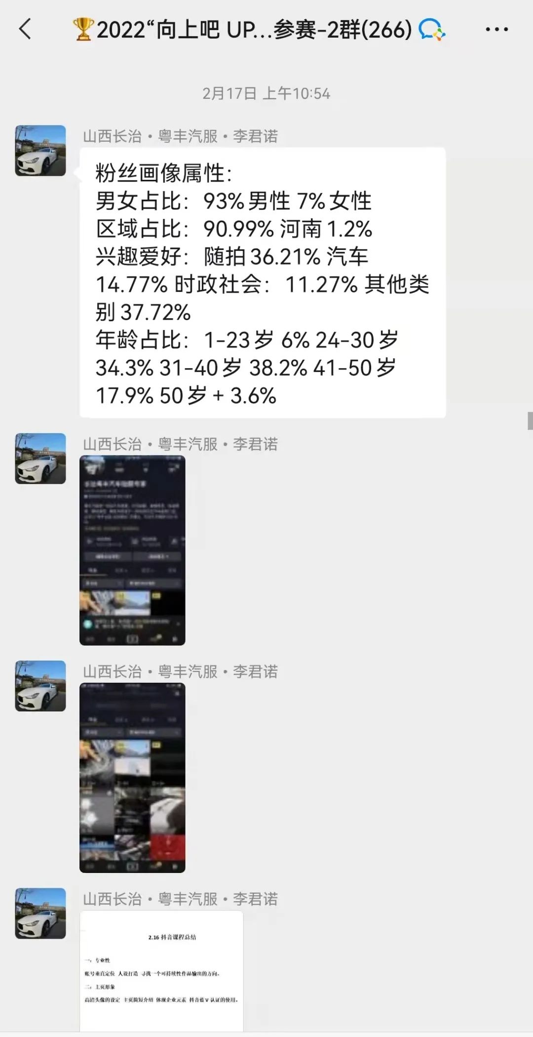中威车饰 | 2022UPPF抖音大赛—新媒体特训营集锦