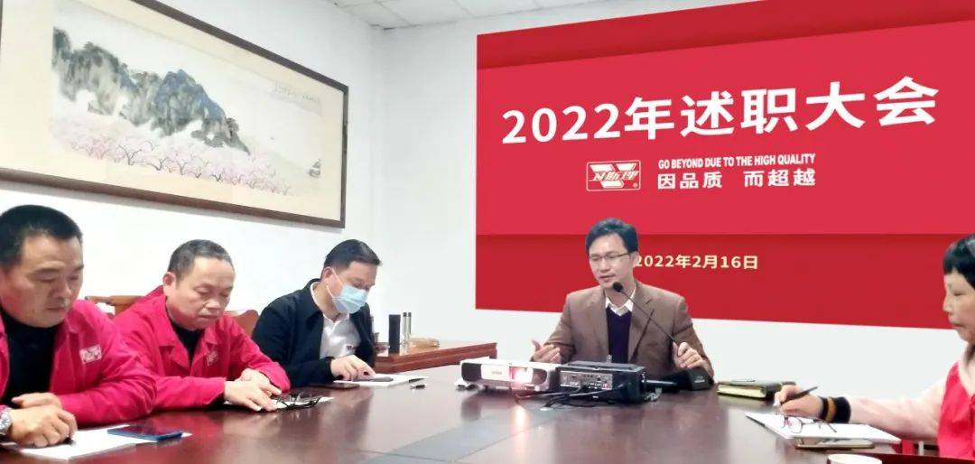 卫斯理化工：2022年2月16日三天两夜实打实的述职大会 