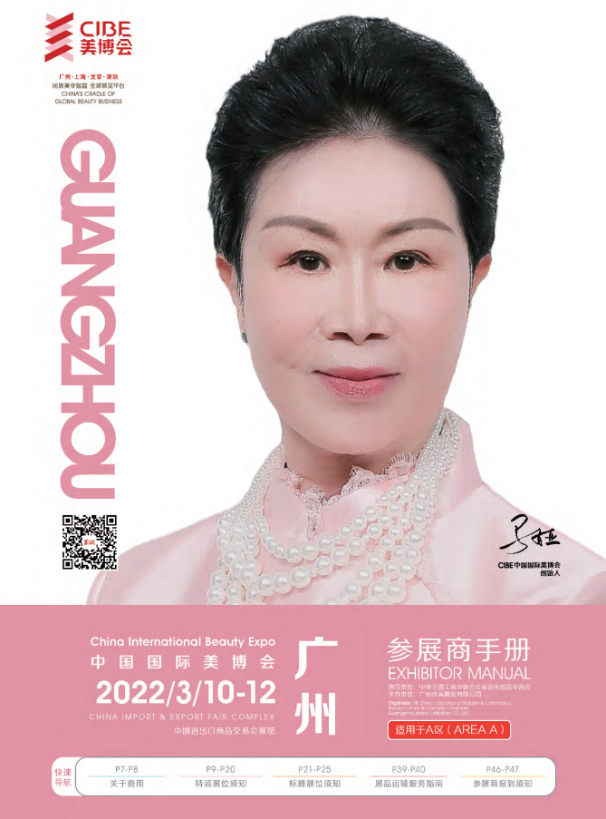 2021 年第 59 届中国（广州）国际美博会【卫斯理参展快讯】