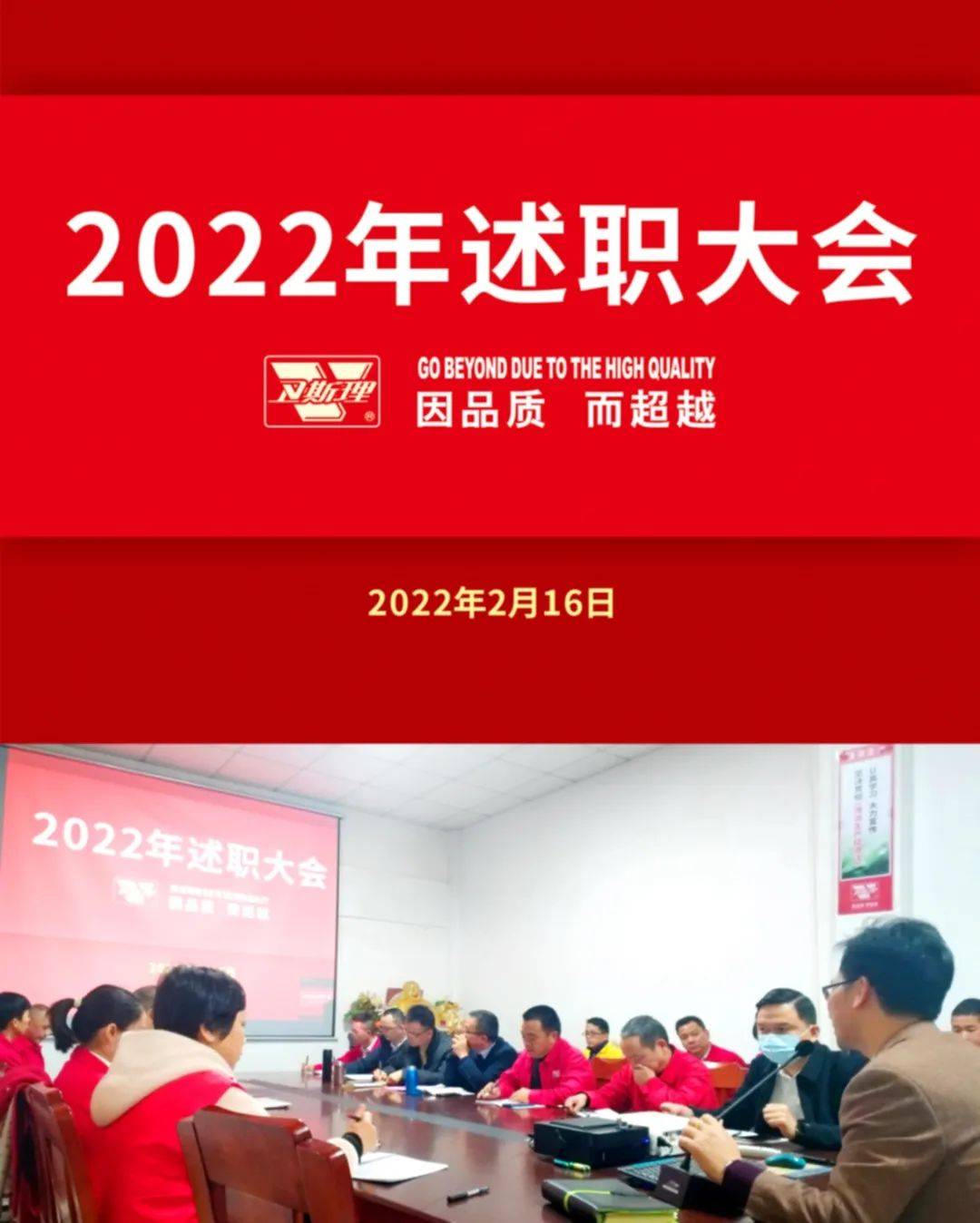 卫斯理化工：2022年2月16日三天两夜实打实的述职大会 