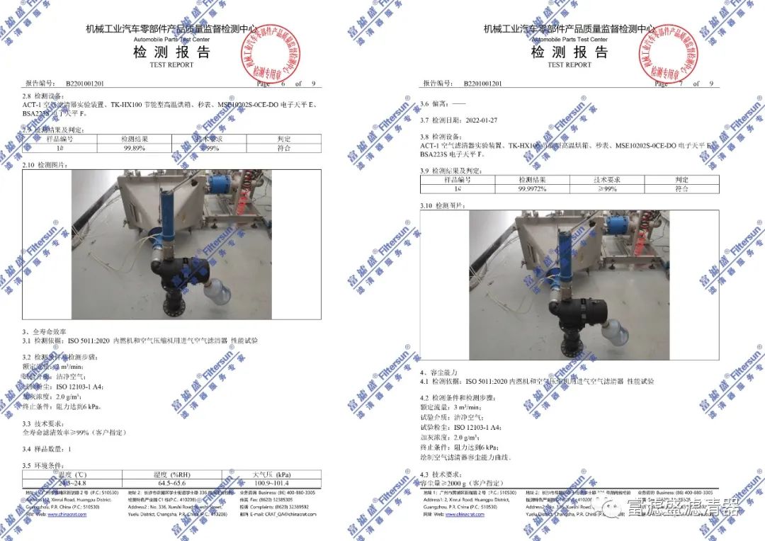 富滤盛空气滤芯再次顺利通过第三方权威检测－性能卓越！