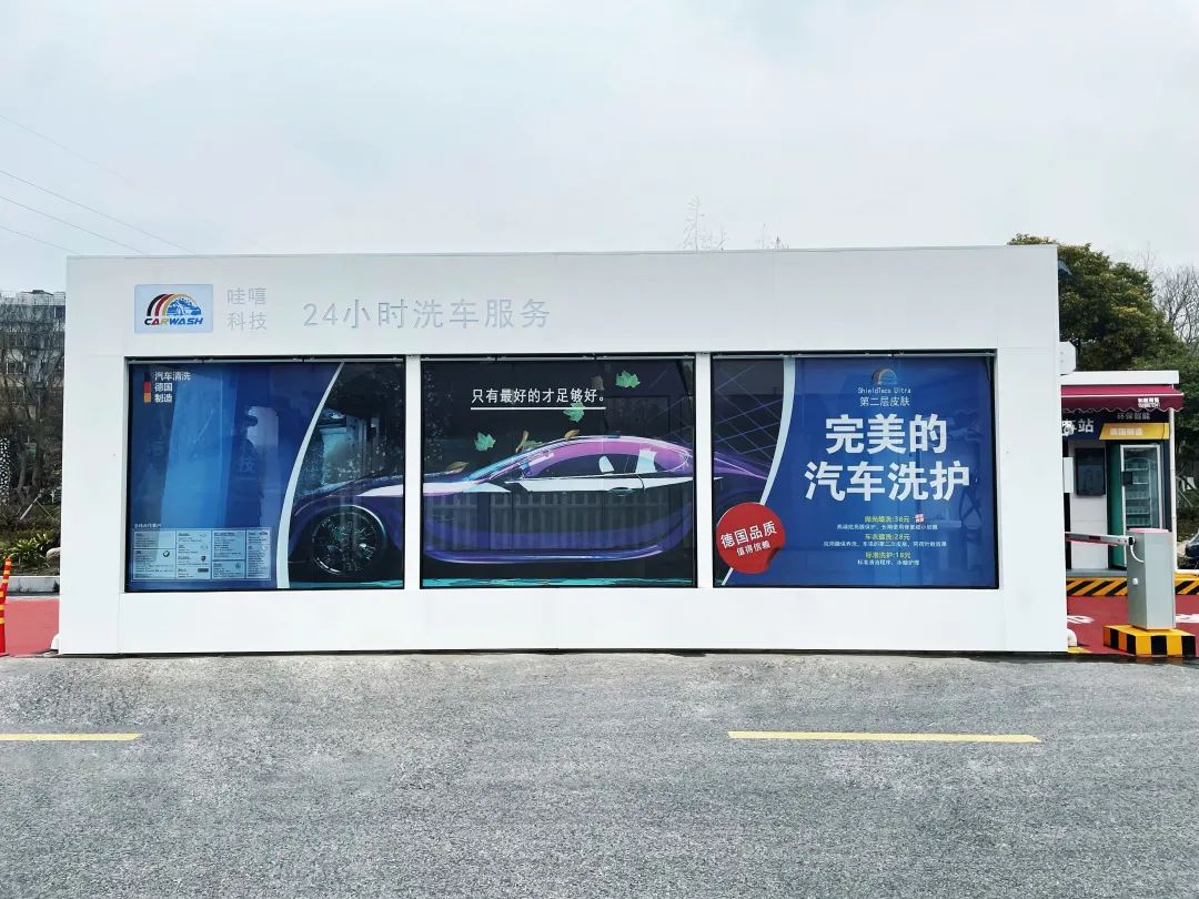 快上车! 万洗得与哇嘻科技“洗停一体”,让爱车“净”显本色