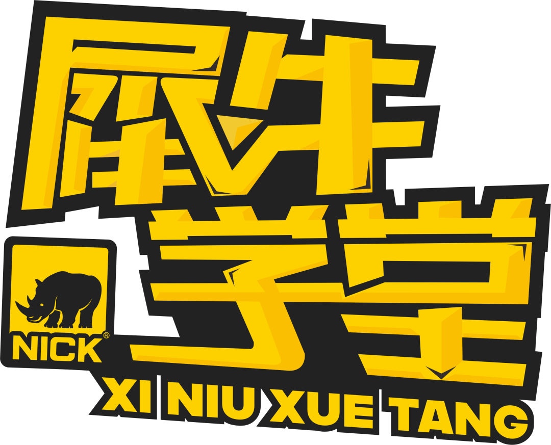 「“王子”驾到」2022·NICK犀牛学堂首场—河北石家庄站