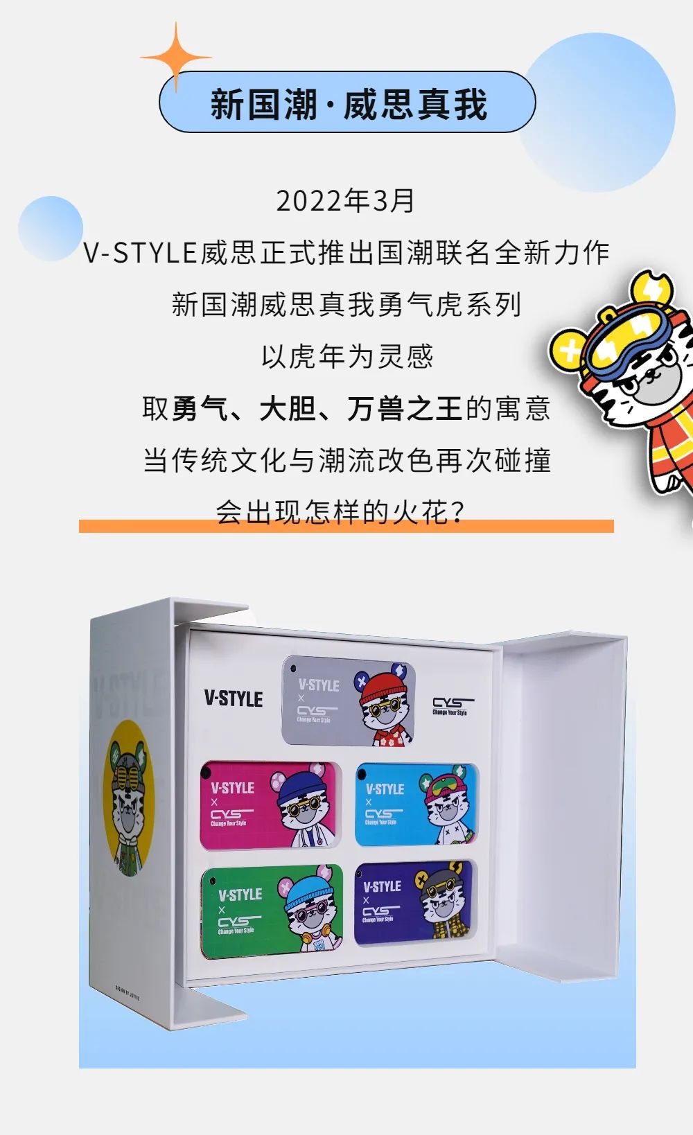 中威车饰 | V-STYLE X CYS联名款改色膜上新，炫出极致“膜”力