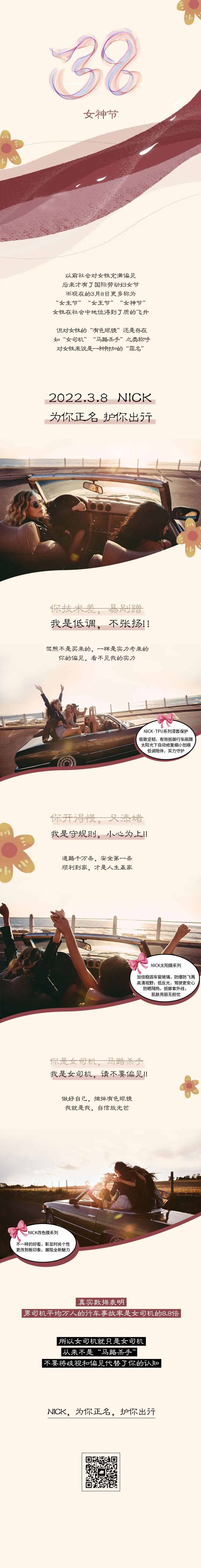 尼克膜：3.8，我是女司机，但不是......