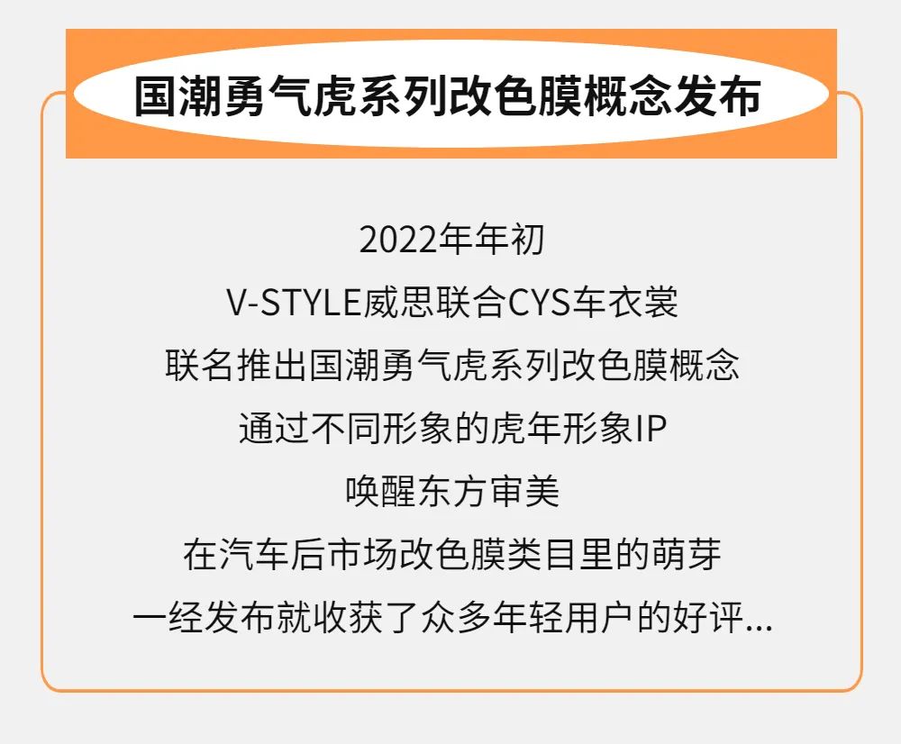 中威车饰 | V-STYLE X CYS联名款改色膜上新，炫出极致“膜”力