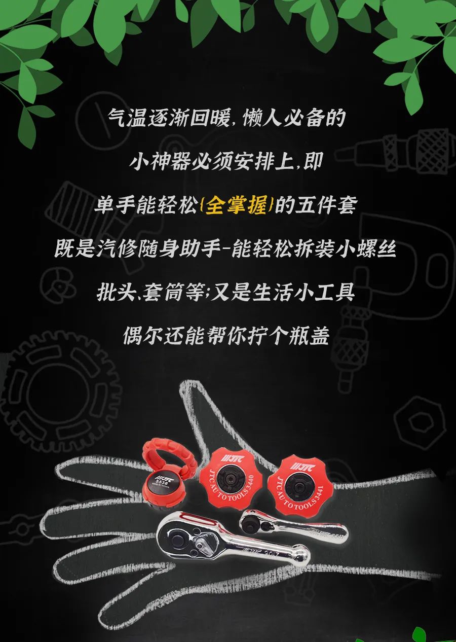 掌心迷你玩物，这些棘轮扳手非一般丨JTC汽车专用工具